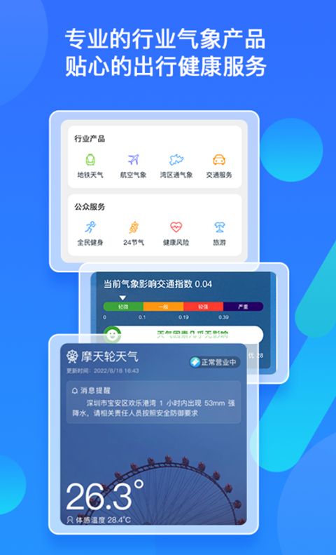 深圳天气App手机赚钱软件截图1