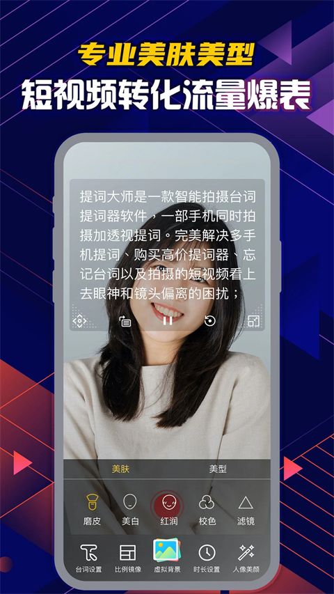 提词大师免费版APP手机赚钱软件截图5