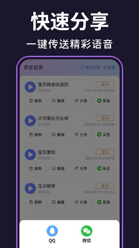 即时变声器app手机赚钱软件截图1