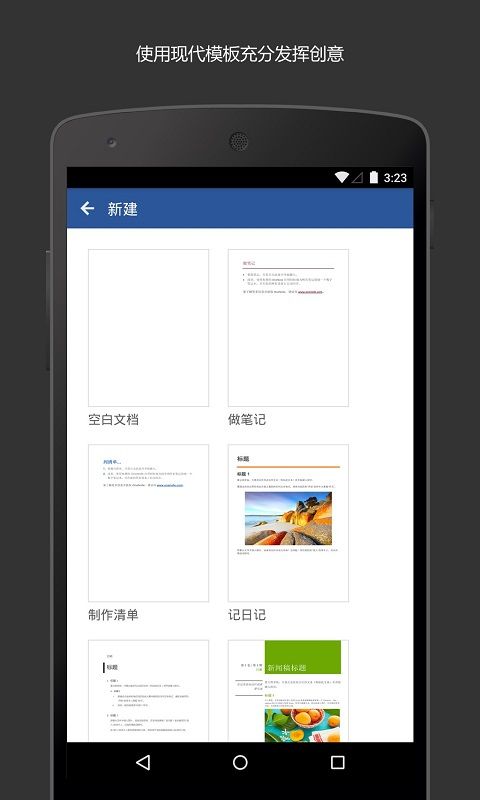 Microsoft Word手机版手机赚钱软件截图1