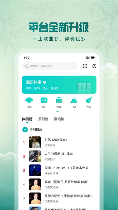 5sing音乐App手机赚钱软件截图4