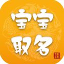 宝宝起名app免费版手机赚钱软件