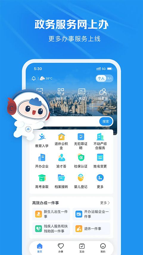重庆市政府App(渝快办)手机赚钱软件截图3