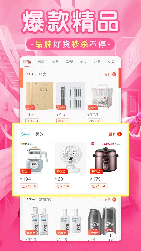 淘优品返利app手机赚钱软件截图1