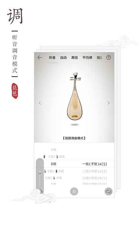 琵琶调音器app手机赚钱软件截图1