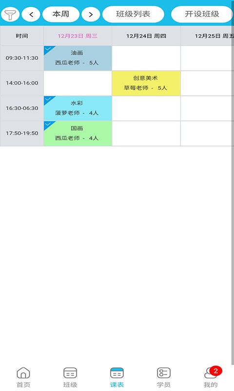 美校宝App手机赚钱软件截图1