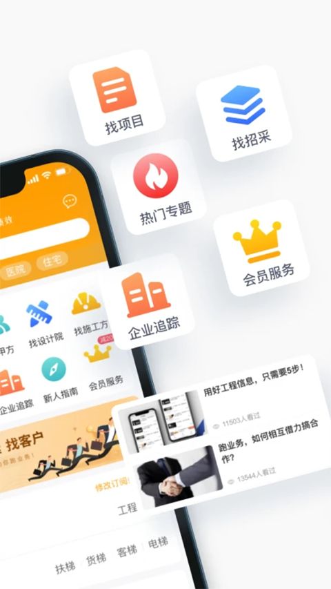 工程帮app手机赚钱软件截图2