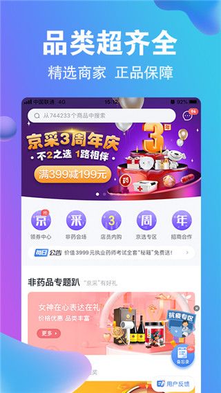 药京采app手机赚钱软件截图3