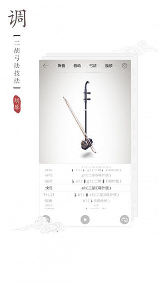 民乐调音器app手机赚钱软件截图4