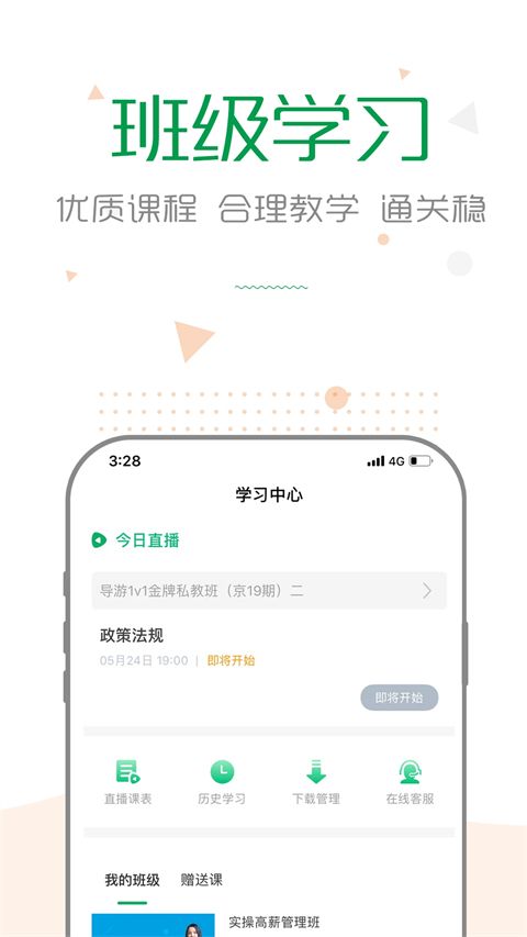 赛优课堂app手机赚钱软件截图5