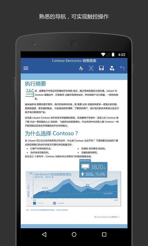 Microsoft Word手机版手机赚钱软件截图4