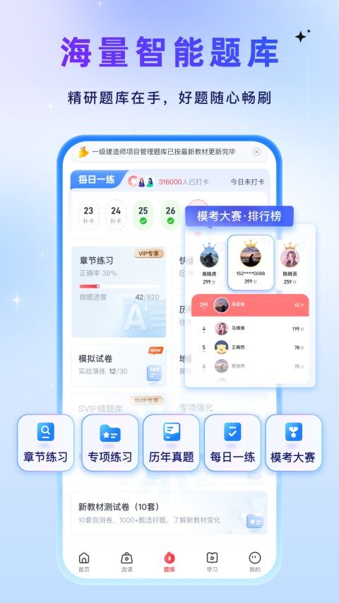 优路教育App手机赚钱软件截图4