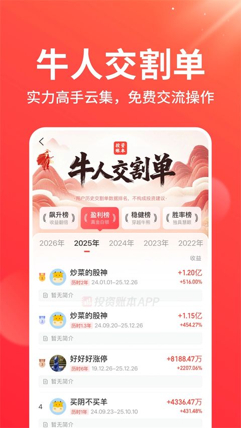 同花顺投资账本App手机赚钱软件截图1