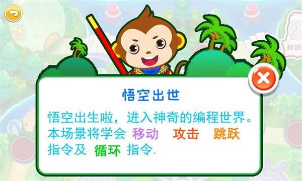 儿童编程启蒙app手机赚钱软件截图4