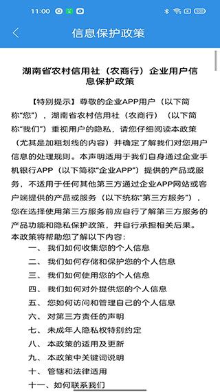 湖南农信企业版手机银行手机赚钱软件截图3