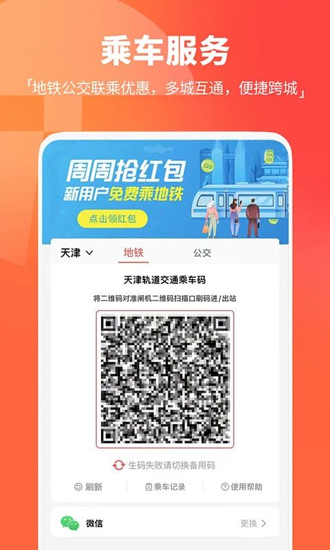 天津地铁app手机赚钱软件截图4