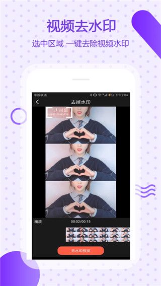 万能去水印手机赚钱软件截图2