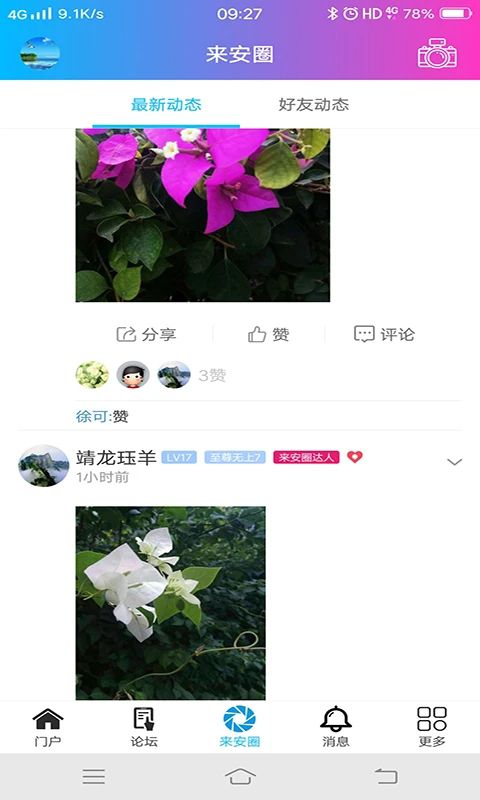 来安论坛app手机赚钱软件截图1