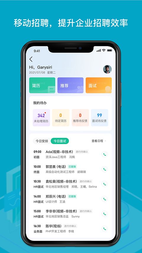 薪人薪事app手机赚钱软件截图1