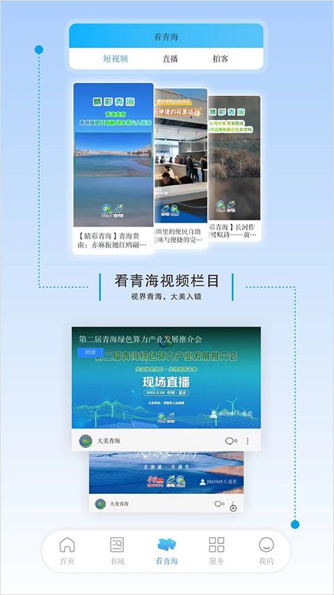 大美青海app手机赚钱软件截图3