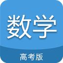 高考数学通app手机赚钱软件