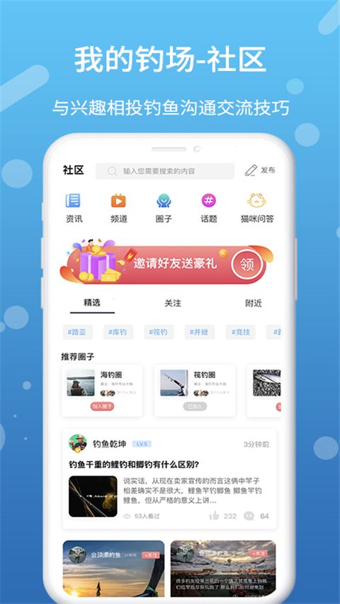 我的钓场app手机赚钱软件截图3