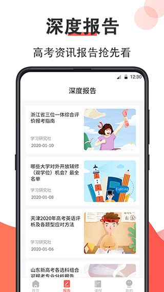 智能高考志愿填报App手机赚钱软件截图3