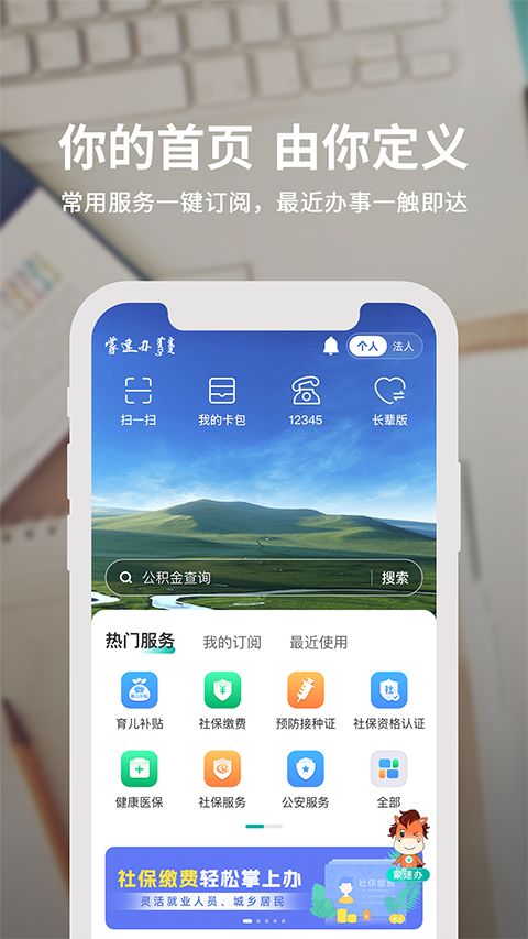 蒙速办APP手机赚钱软件截图4