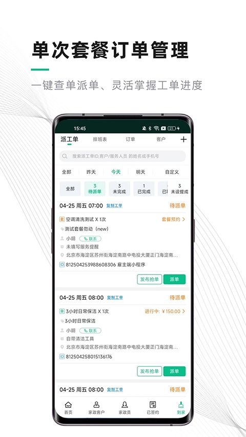 熊猫系统app手机赚钱软件截图4