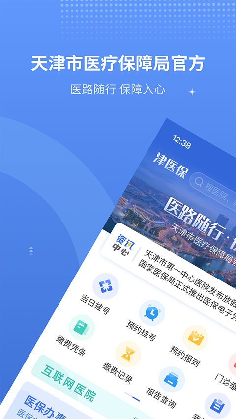 津医保手机赚钱软件截图1