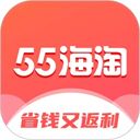 55海淘返利app手机赚钱软件