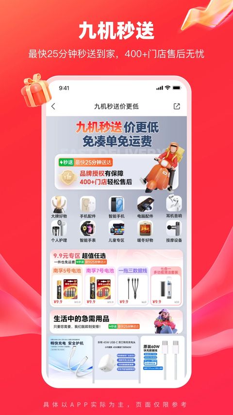 九机网App手机赚钱软件截图1