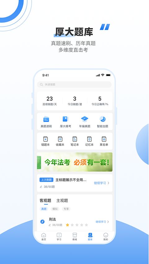 厚大法考App手机赚钱软件截图1