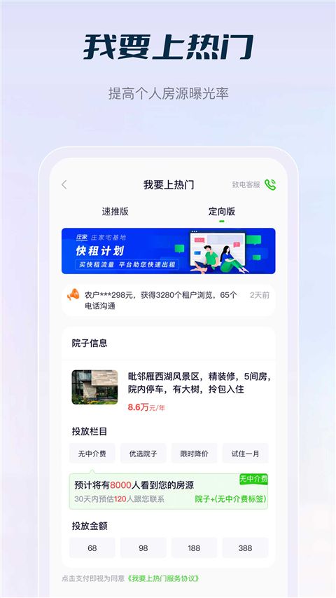 庄家共享农庄app手机赚钱软件截图2