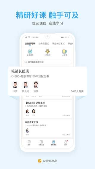 一起公考app手机赚钱软件截图1