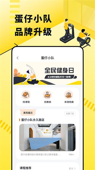 坚蛋运动app手机赚钱软件截图4