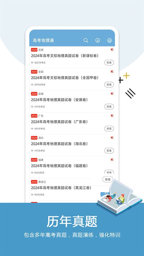 高考地理通app手机赚钱软件截图2