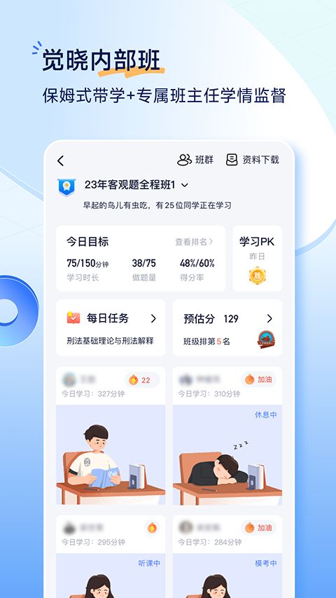 觉晓教育app手机赚钱软件截图1