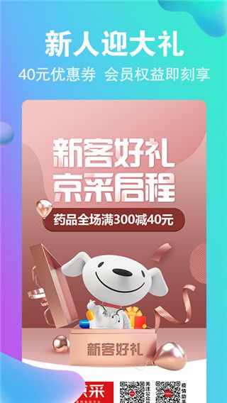 药京采app手机赚钱软件截图1