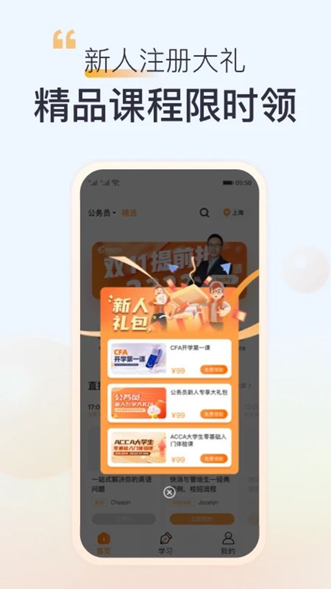 高顿网校app手机赚钱软件截图4