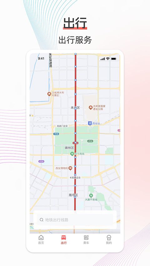 西安地铁app手机赚钱软件截图3