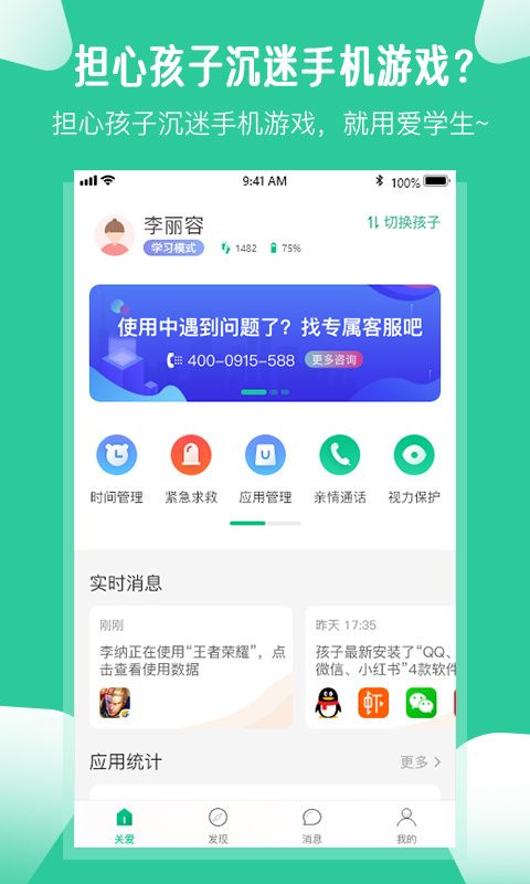 爱学生家长端app手机赚钱软件截图3