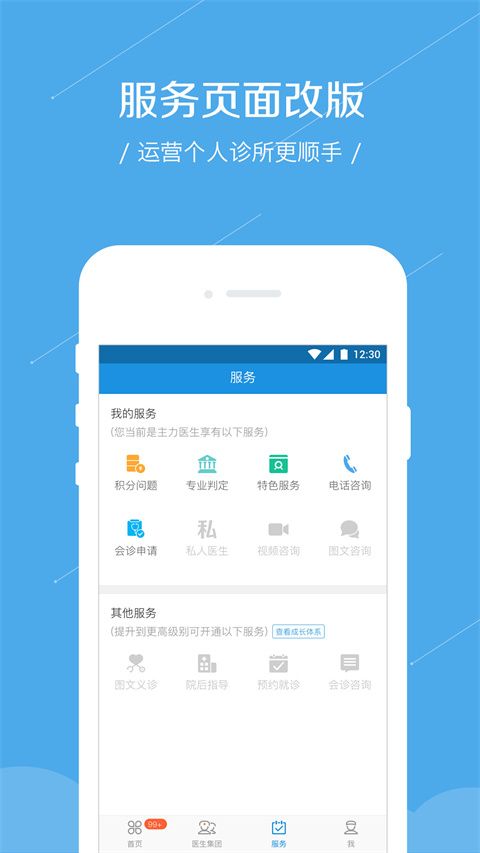 春雨诊所app手机赚钱软件截图3