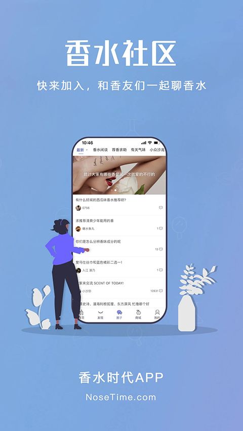 香水时代app手机赚钱软件截图1