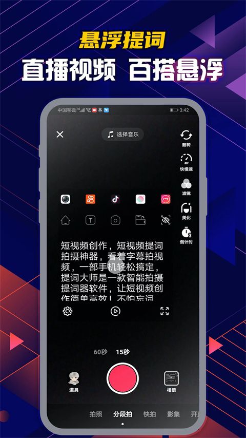 提词大师免费版APP手机赚钱软件截图4