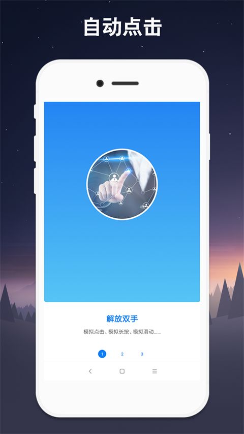 小奕连点器手机版手机赚钱软件截图1