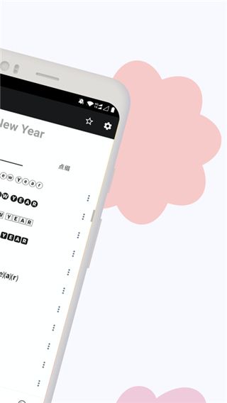 花样文字app手机赚钱软件截图2