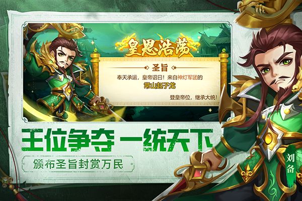 天天三国手游手机赚钱软件截图2