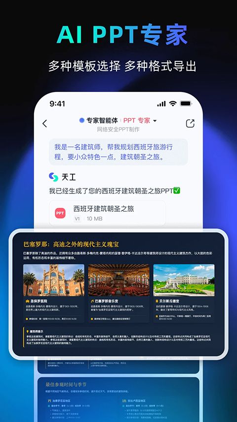 天工ai助手手机赚钱软件截图3