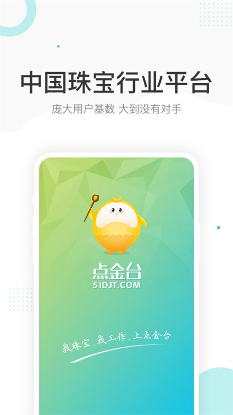 点金台珠宝招聘app手机赚钱软件截图1